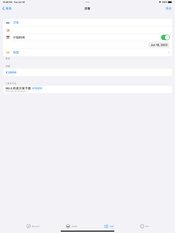 PPP · 记账、资产、自定义清单