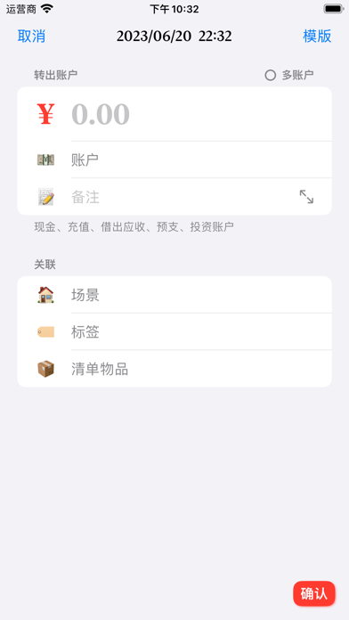 PPP · 记账、资产、自定义清单