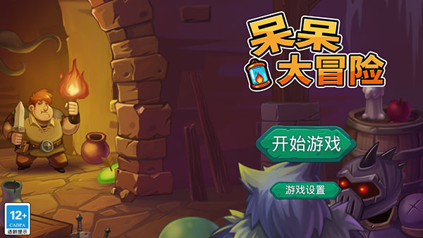 呆呆大冒险中文版下载v1.1 安卓版