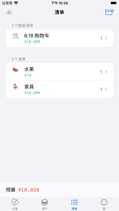 PPP · 记账、资产、自定义清单