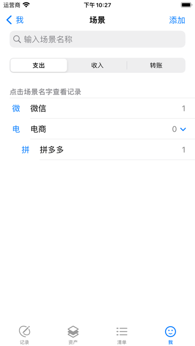 PPP · 记账、资产、自定义清单