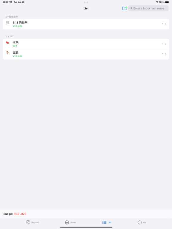 PPP · 记账、资产、自定义清单