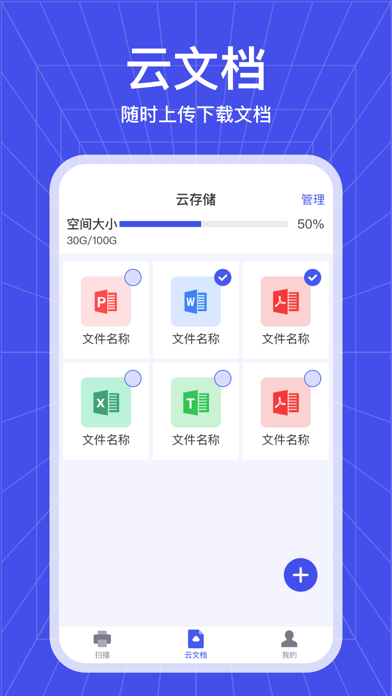 智能扫描仪-文档、证件扫描