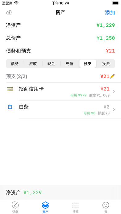 PPP · 记账、资产、自定义清单