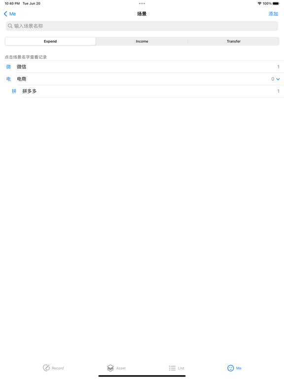 PPP · 记账、资产、自定义清单