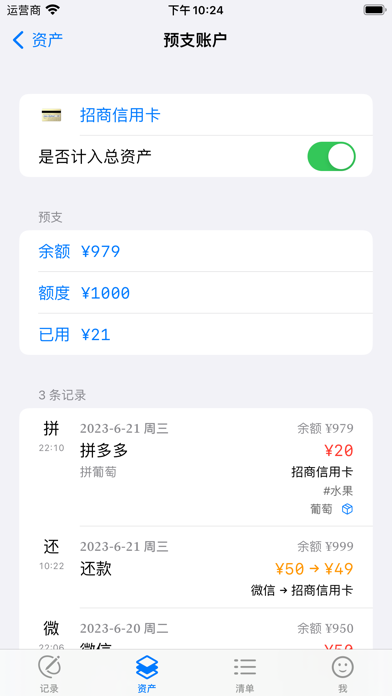 PPP · 记账、资产、自定义清单
