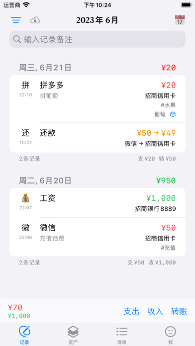 PPP · 记账、资产、自定义清单