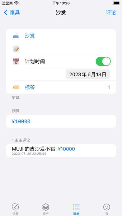 PPP · 记账、资产、自定义清单