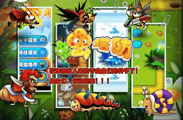 虫虫保卫战塔防手机版下载v1.4 安卓版