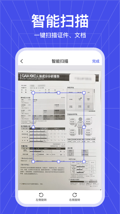 智能扫描仪-文档、证件扫描