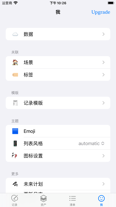 PPP · 记账、资产、自定义清单