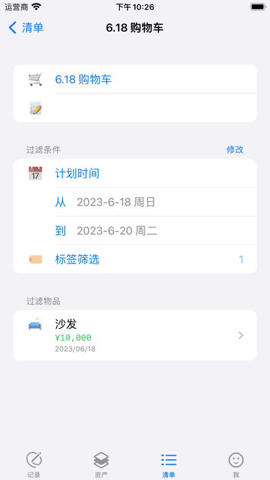 PPP · 记账、资产、自定义清单