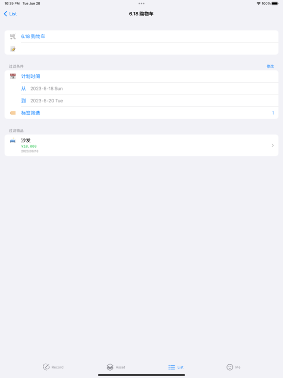 PPP · 记账、资产、自定义清单