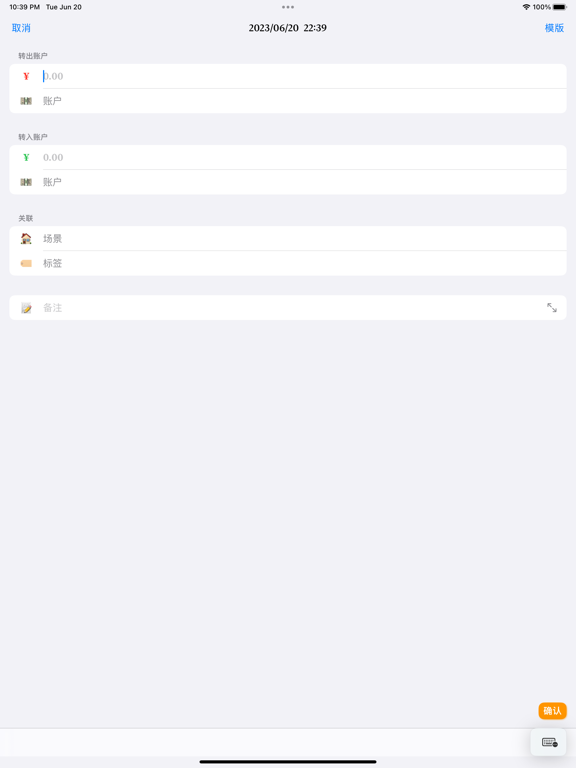 PPP · 记账、资产、自定义清单