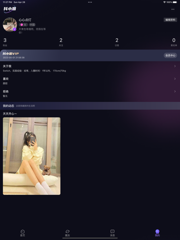 抖小圈_字母文化社交圈