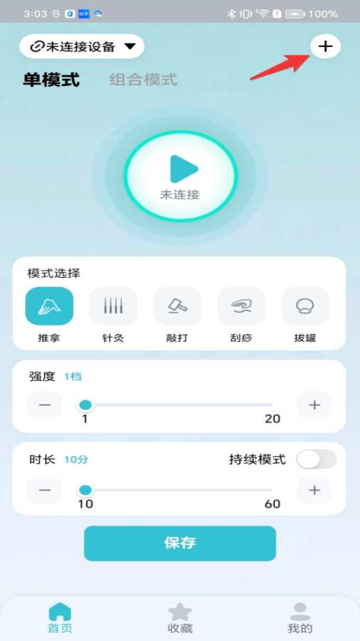 智能按摩仪Pro