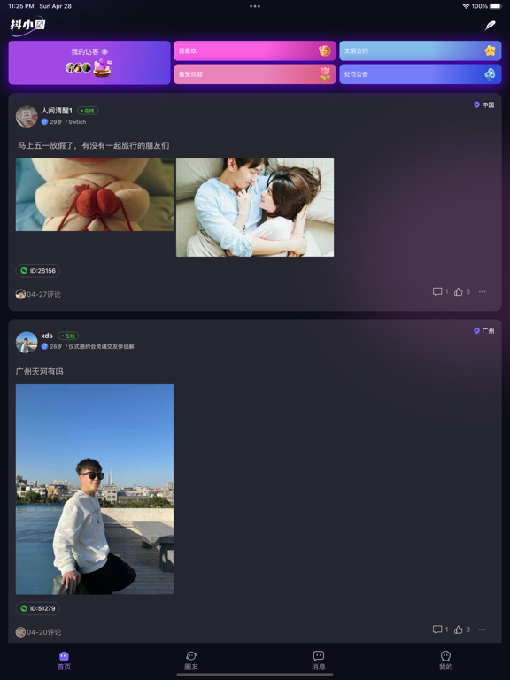 抖小圈_字母文化社交圈