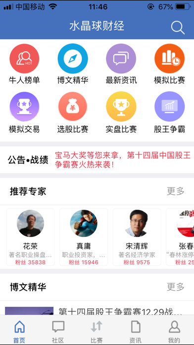 水晶球财经--高手云集的股票社区