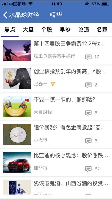 水晶球财经--高手云集的股票社区