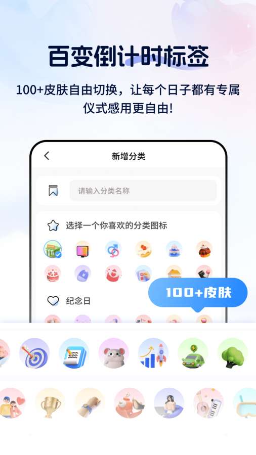 倒数纪念日365Days