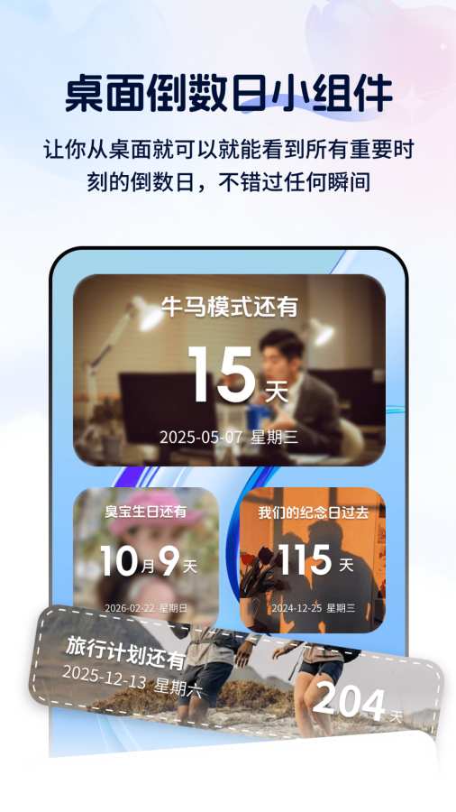 倒数纪念日365Days