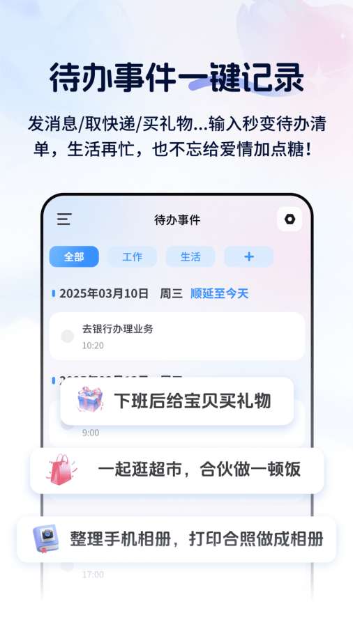 倒数纪念日365Days