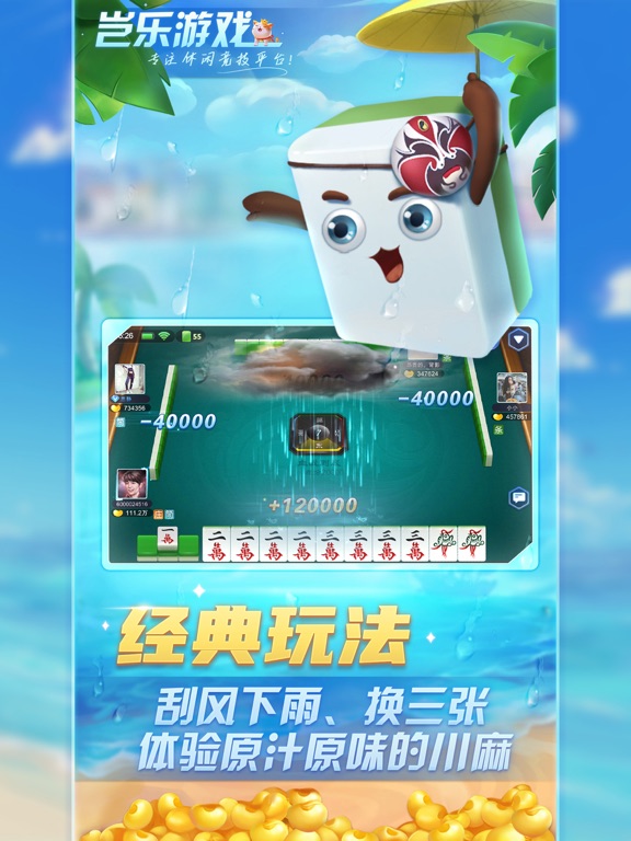 岂乐四川麻将-地道川渝玩法