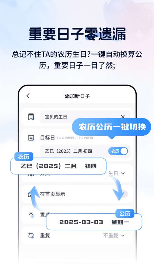 倒数纪念日365Days