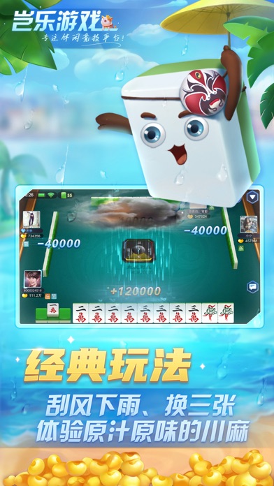 岂乐四川麻将-地道川渝玩法