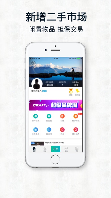 黑鸟单车-骑行户外健身运动社区