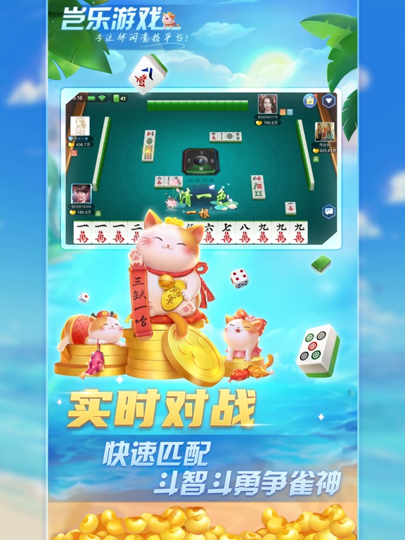 岂乐四川麻将-地道川渝玩法