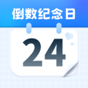 倒数纪念日365Days