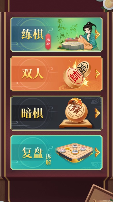 中国象棋残局大师 - 中国象棋