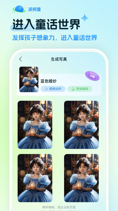 派照星-AI儿童摄影、证件照、满月照、写真照、宝贝照、亲子照