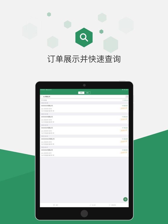 百卓优采进销存-采购库存管理软件