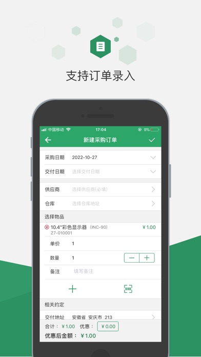 百卓优采进销存-采购库存管理软件