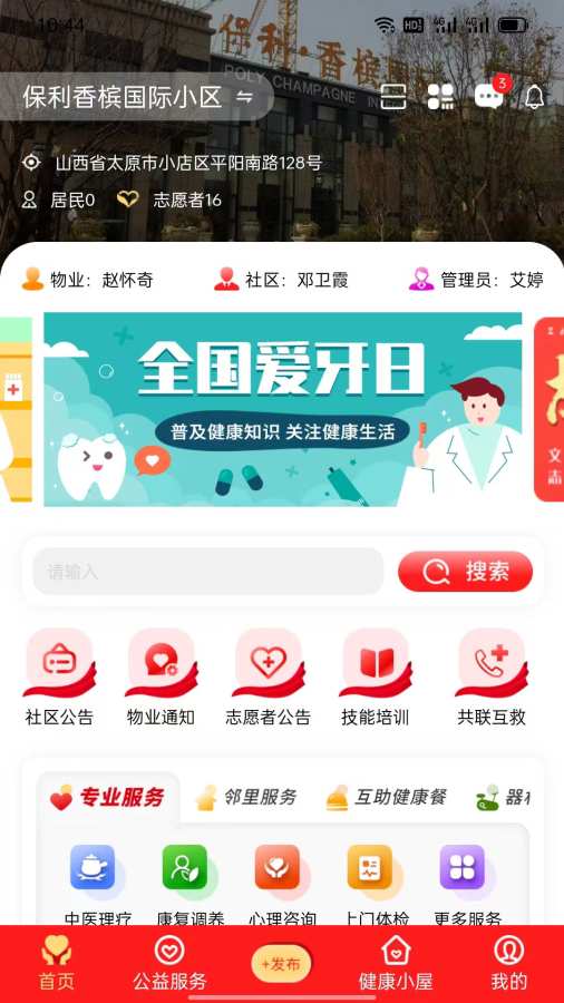 桔登健康