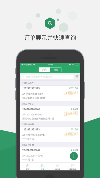 百卓优采进销存-采购库存管理软件