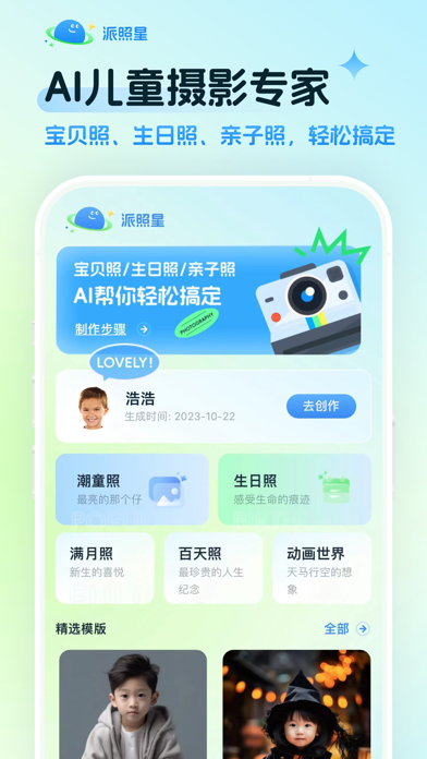 派照星-AI儿童摄影、证件照、满月照、写真照、宝贝照、亲子照
