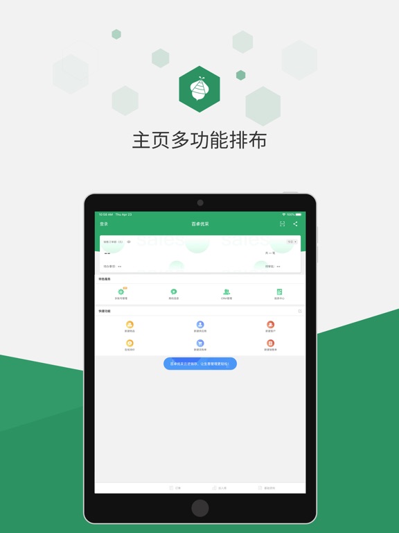 百卓优采进销存-采购库存管理软件