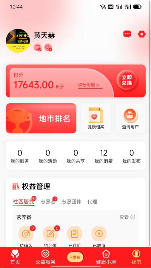 桔登健康
