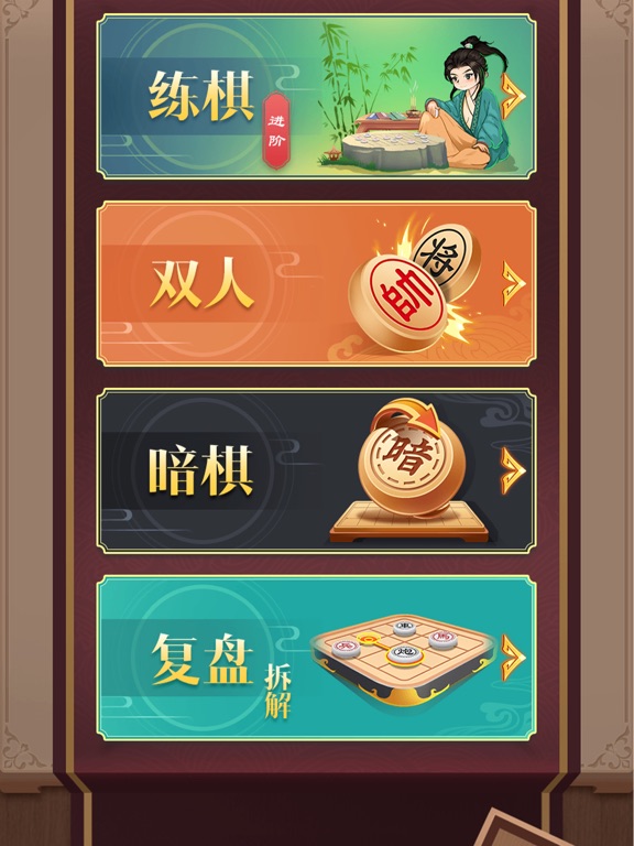 中国象棋残局大师 - 中国象棋