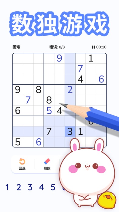 数独 - 经典数独九宫格 数独清益智游戏 [Sudoku]