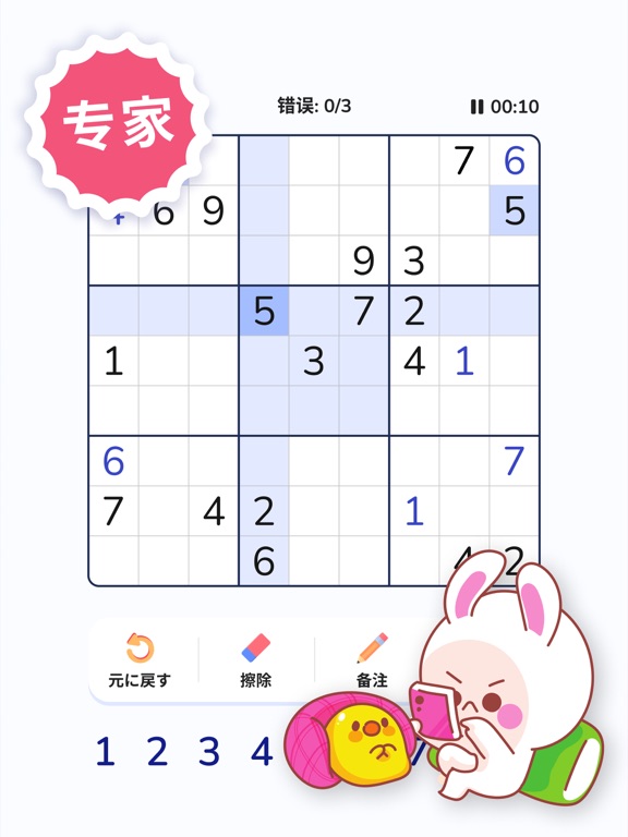 数独 - 经典数独九宫格 数独清益智游戏 [Sudoku]