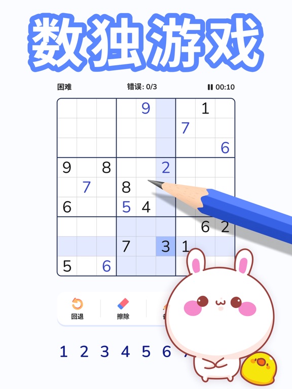 数独 - 经典数独九宫格 数独清益智游戏 [Sudoku]