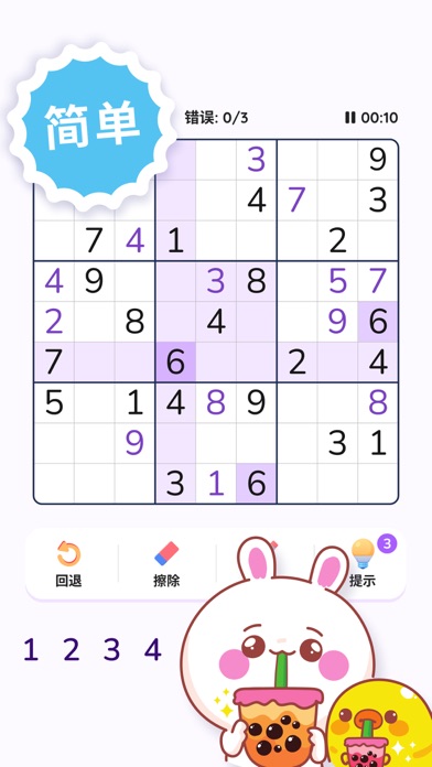 数独 - 经典数独九宫格 数独清益智游戏 [Sudoku]