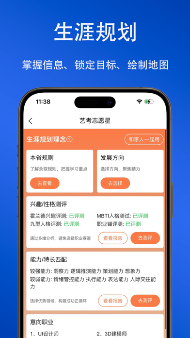 艺考志愿星-艺术美术宝艺考生必备