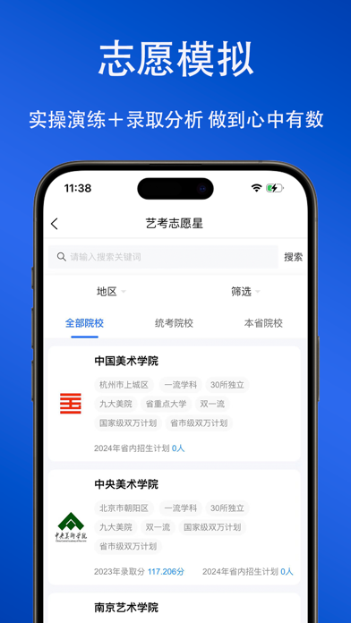 艺考志愿星-艺术美术宝艺考生必备