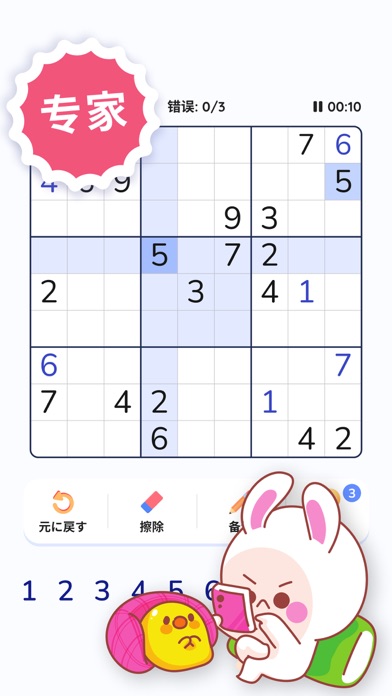 数独 - 经典数独九宫格 数独清益智游戏 [Sudoku]