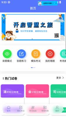 百科闯关